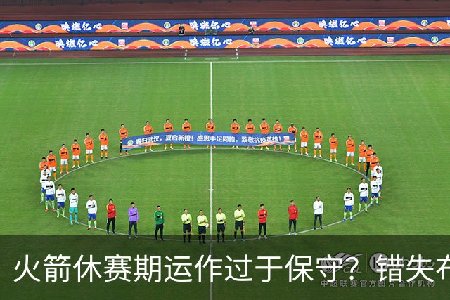 火箭休赛期运作过于保守？错失布朗成超级遗憾